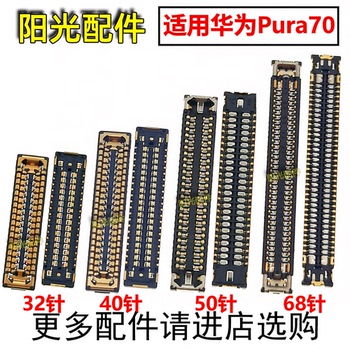 适用华为Pura70 Pro+Ultra P70主板显示座 屏幕尾插排线小板座子