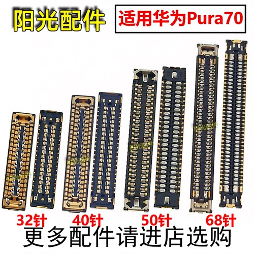 适用华为Pura70主板显示内联座子