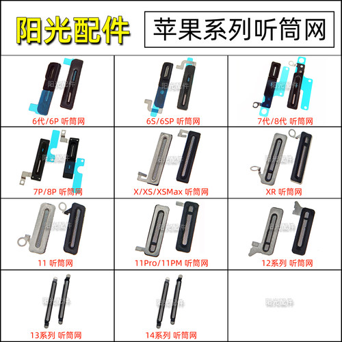 苹果系列内置听筒防尘网