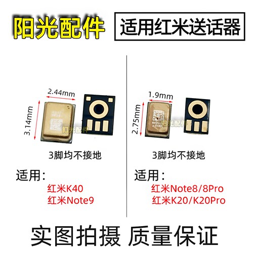 适用红米常用手机内置送话器