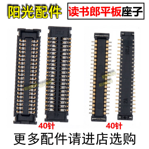 适用读书郎平板内联座子