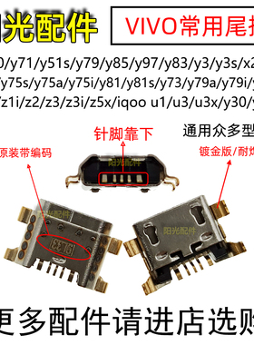 适用 VIVO Y3S Y5S Y71 Y51S Y30 U3 U3X iQOO U1 X21s 原装尾插