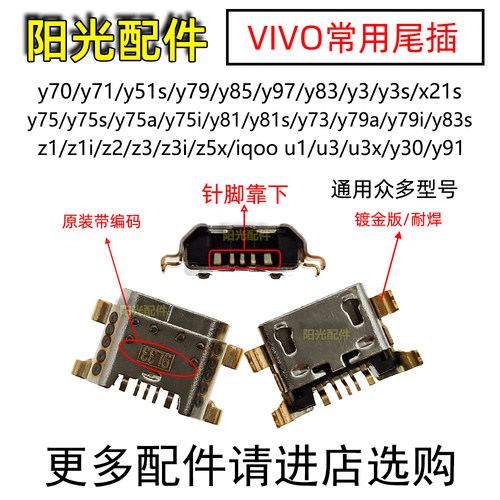 适用vivo系列常用尾插接口