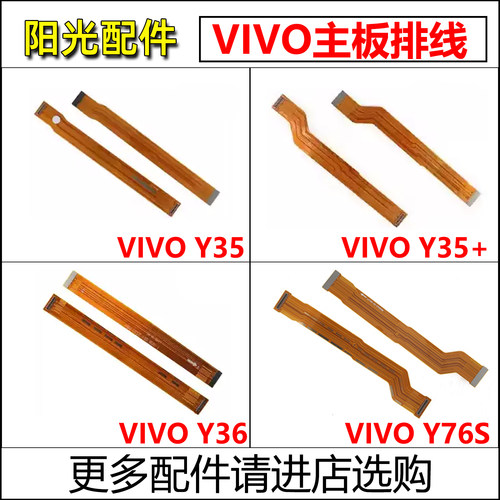 适用 VIVO Y35 Y35+ Y36 Y76S主板连接排线 手机屏幕显示排线