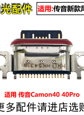 适用于 Tecno传音Camon 40Pro 5G尾插 CM7 Camon40Pro 充电接口