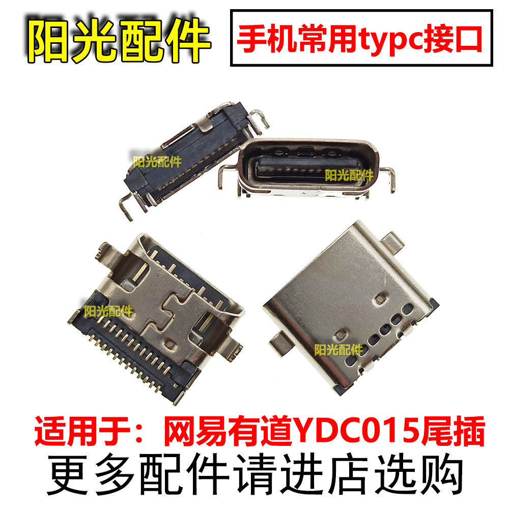 适用网易有道AI智能学习机YDC015尾插 USB充电接口家教机平板电脑,3C数码配件,手机零部件,淘宝优惠券,粉丝福利购,淘宝优惠卷