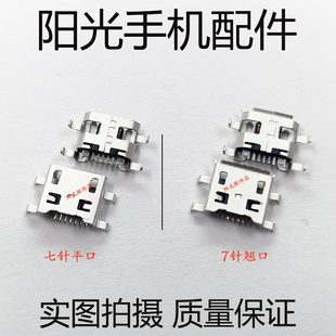 通用V8七针尾插接口 智博星国产平板电脑安卓清华同方Pad 7针尾插