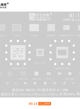 适用 小米11/U/Pro/红米K40Pro/植锡网/SM8350CPU/MI14/阿毛易修