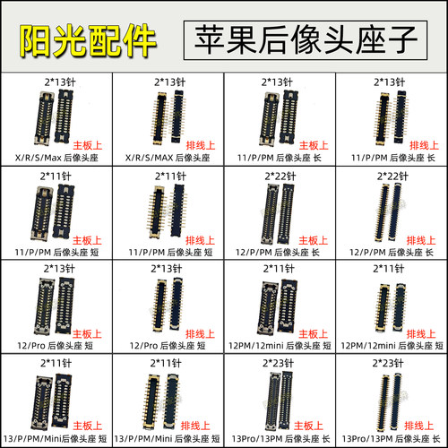 适用苹果原装摄像头座子