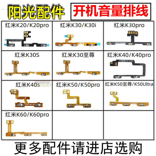 适用红米开机排音量排线