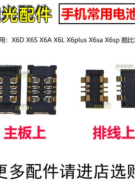 适用vivo X6D X6S X6A X6L x6 plus sa x6sp 酷比S9 主板电池座子