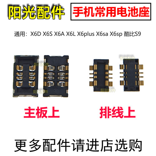 适用VIVOX6系列电池连接座子