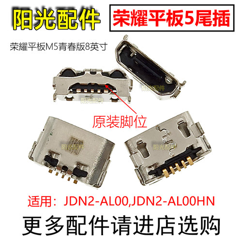 适用华为/荣耀系列常用尾插