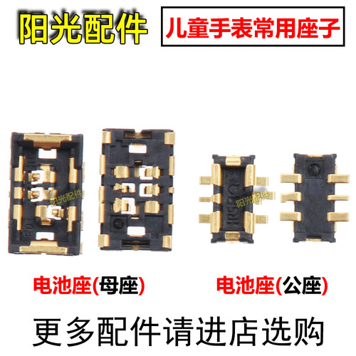 适用华为儿童手表电池座