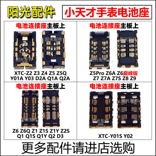 适用小天才手表电池座