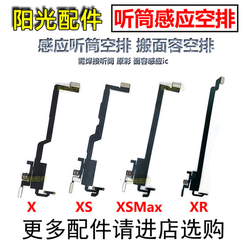 适用苹果听筒感应排线