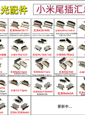 适用小米6X 8SE CC9 10 11Pro 12S 13红米Note7 Mix3尾插接口大全