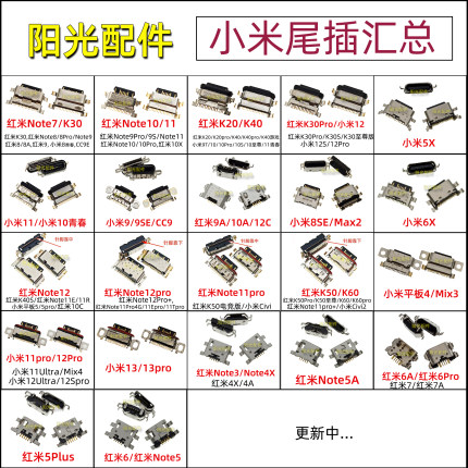 适用小米6X 8SE CC9 10 11Pro 12S 13红米Note7 Mix3尾插接口大全