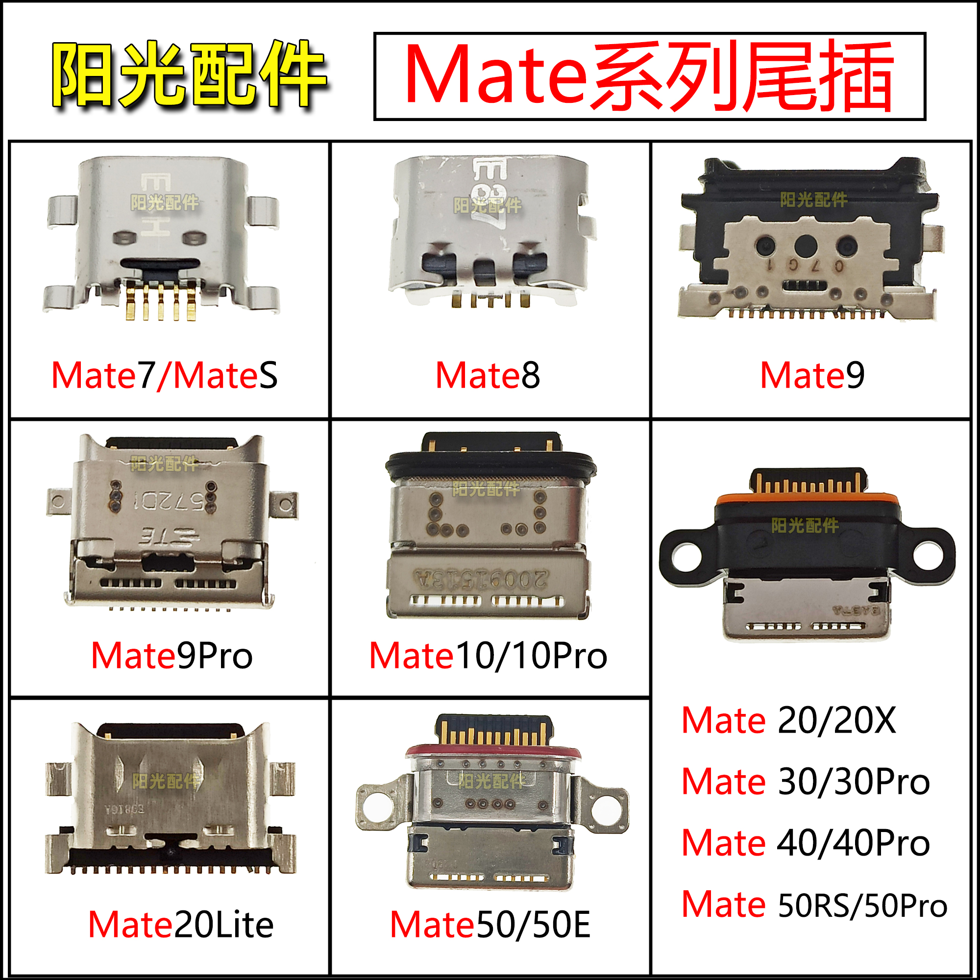 适用华为Mate系列原装尾插