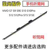 S12 适用VIVO S9E S10 S15 pro手机内置听筒网防尘金属网