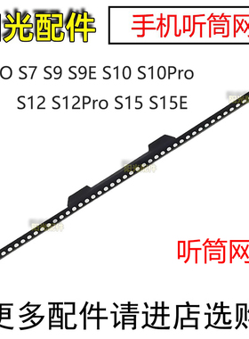 适用VIVO S7 S9 S9E S10 S12 S15 pro手机内置听筒网防尘金属网