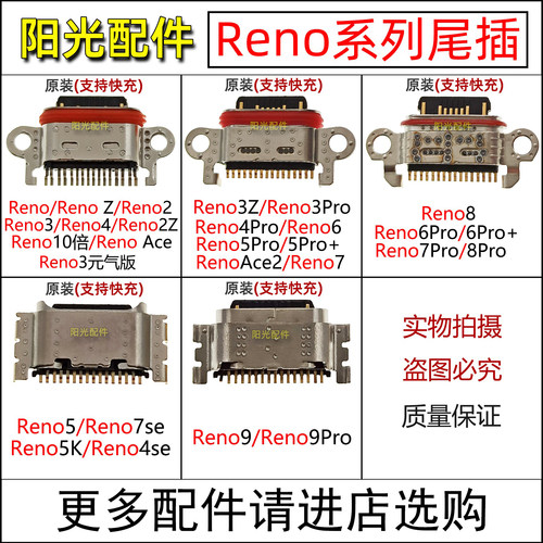 适用OPPOReno系列尾插接口