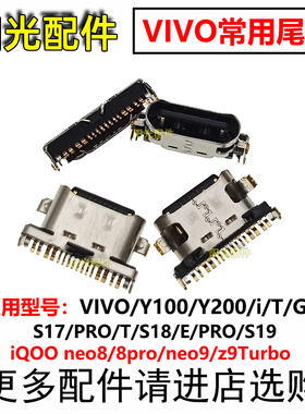 适用vivo Y100 Y200 y200i Y200t Y200gt 尾插 IQOOneo9充电接口