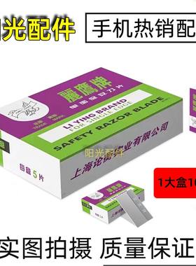 维修单面刀片单边刮胶刀片