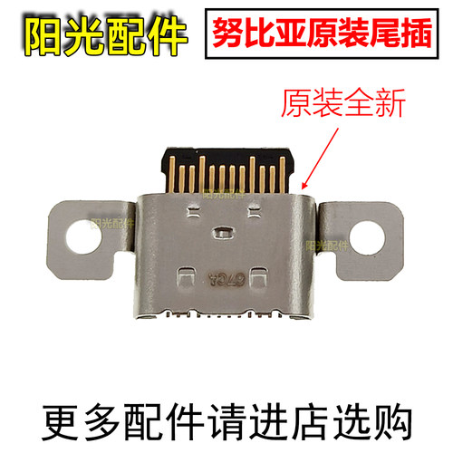 适用努比亚Z17miniZ11minis尾插