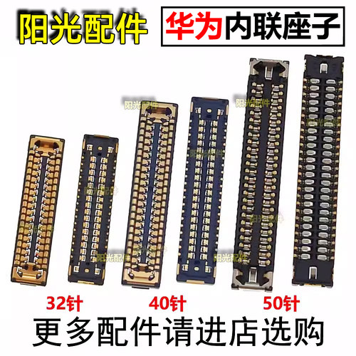 适用华为P30P40主板连接座子