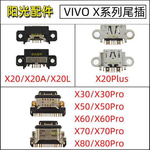 适用vivoX203050607080尾插