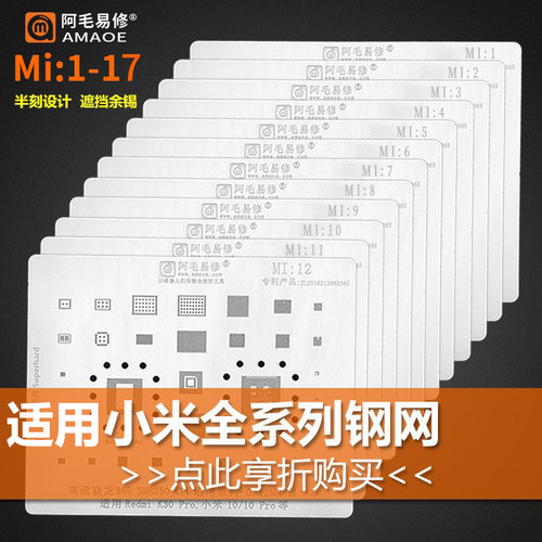 适用小米全系列植锡网芯片钢网