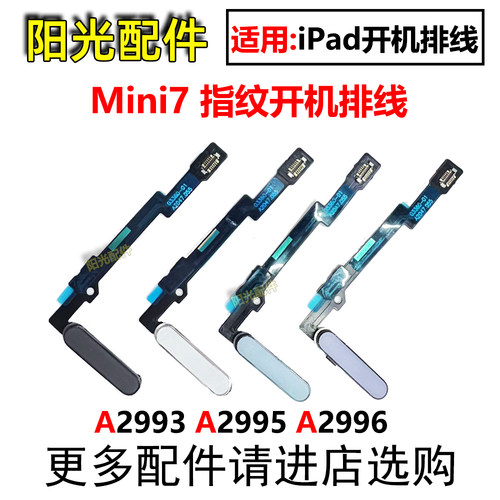 适用iPad开机指纹排线