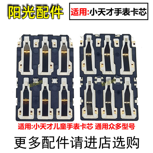 适用小天才电话SIM卡芯