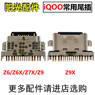 Z6X 青春版 VIVO 尾插小板充电接口 Z9X iQOO Z9SPro 适用 Z7X