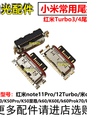 适用 红米Turbo3/4 尾插 红米note12Turbo尾插 typec充电接口 K70