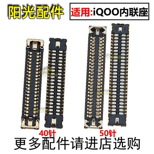 适用VIVO显示内联座子