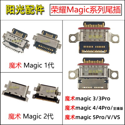 适用荣耀Magic系列原装尾插接口