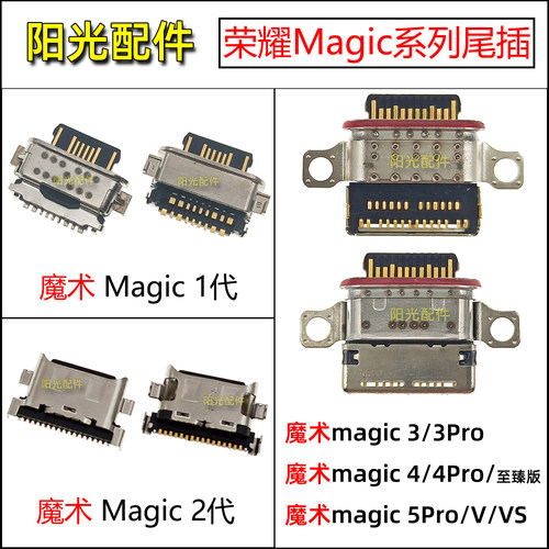 适用荣耀Magic系列原装尾插接口