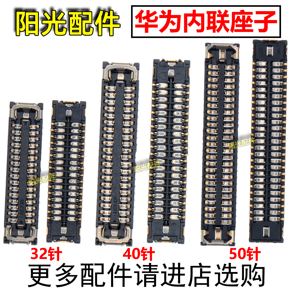 适用华为屏幕主板显示座子