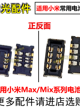适用小米mix2s 主板电池座子max2 mix3 5X 6X红米5plus note5A 8