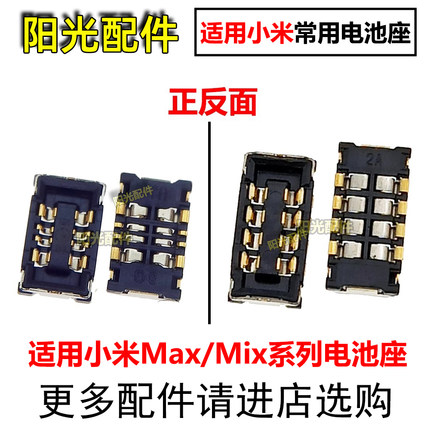 适用小米mix2s 主板电池座子max2 mix3 5X 6X红米5plus note5A 8