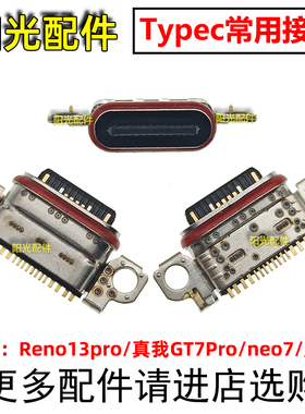 适用OPPO Reno13 14Pro 尾插 真我GT7Pro neo7充电接口 typec插孔