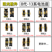 适用苹果8 11Promax12 14mini15 16主板排线电池座子