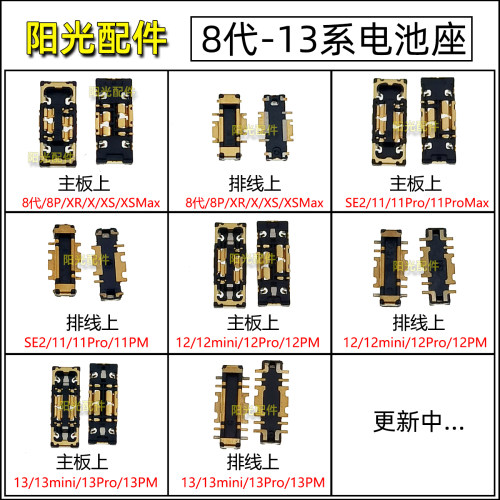 苹果系列电池连接座子