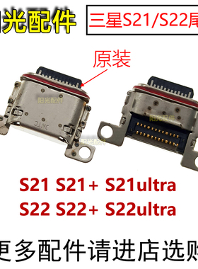 适用 三星 S21Ultra S22+ G998B G9980 G996U S908U尾插 充电接口