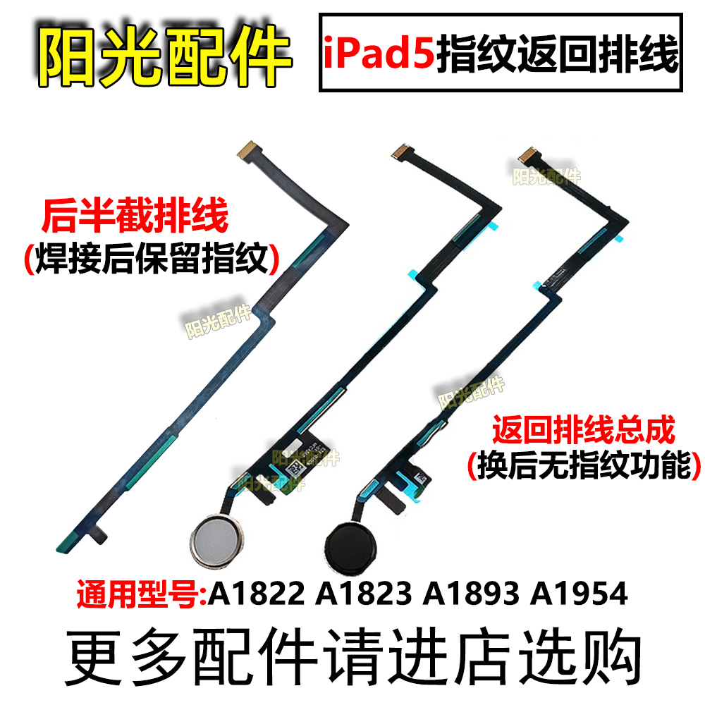 苹果指纹返回按键总成