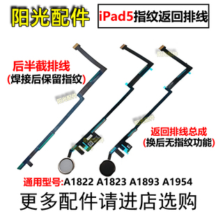 iPad 5 6代 2017 2018返回排线A1822 A1823 A1893 A1954指纹按键