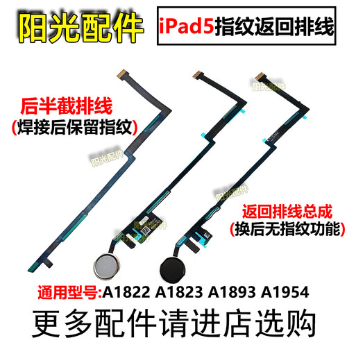 苹果iPad5代6代指纹返回排线