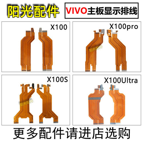适用VIVO主板显示排线